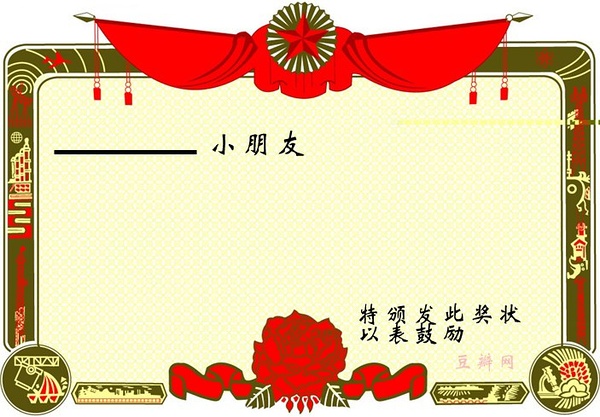 六一儿童节了,大家来领奖状,发奖状吧!