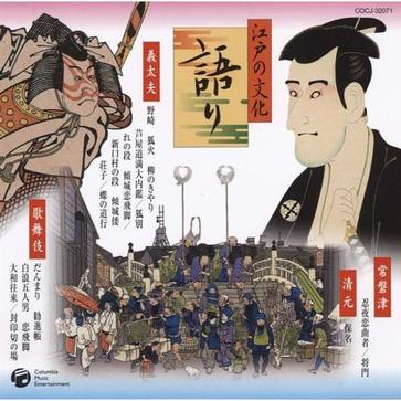 江戸の文化1歌舞伎歌舞伎囃子义太夫常磐津河东节