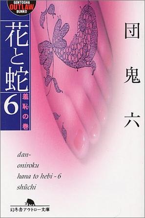 六人妻なぶり图片_搜视网smセレクト 1988/7 団鬼六 伏见和美桃一色