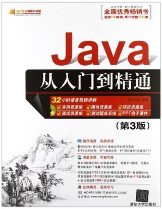 java从入门到精通 — 明日科技编著