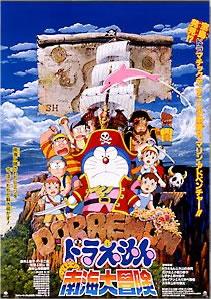哆啦A梦:大雄的南海大冒险