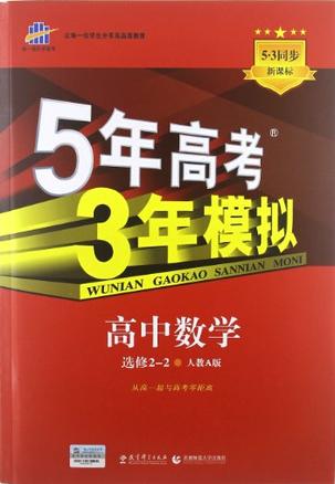 5年高考3年模拟