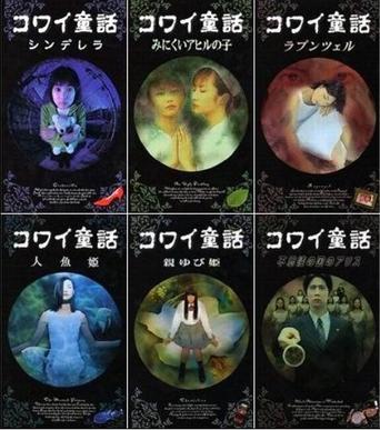 日本恐怖童话六部曲