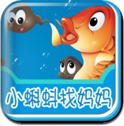 babybooks–小蝌蚪找妈妈hdipad的文字0