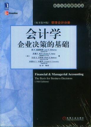 会计学企业决策的基础管理会计分册17版答案
