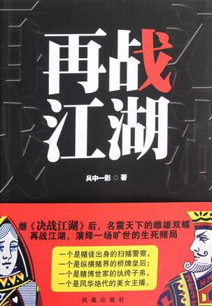 再战江湖 图书 豆瓣