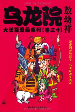 乌龙院大长篇漫画系列 (豆瓣)