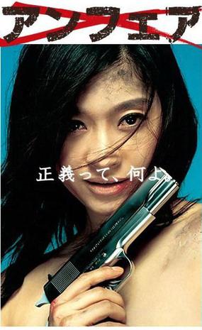 非关正义