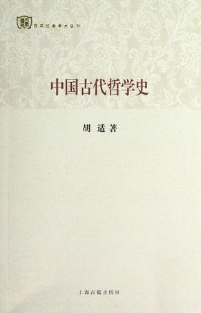 中国古代哲学史