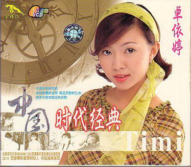                          卓依婷