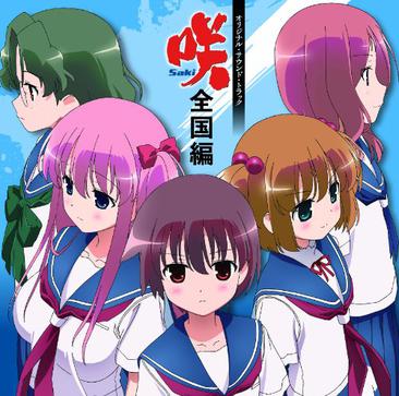 tvアニメ 咲-saki-全国编 オリジナルサウンドトラック