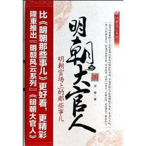 明朝大官人