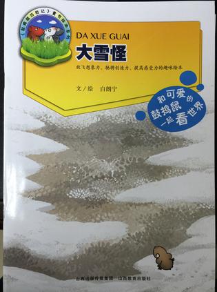 大雪怪