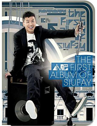 小肥- the first album of siufay