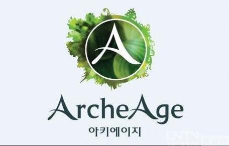 上古世纪archeage