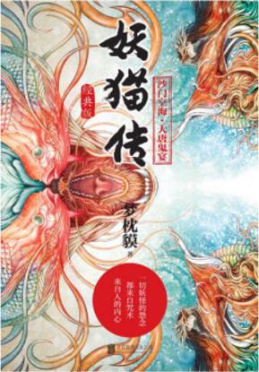 妖猫传（全4册）书籍封面