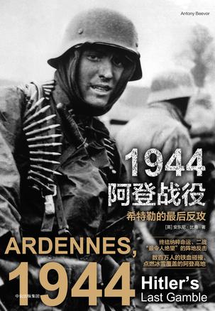 1944阿登战役书籍封面