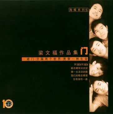 梁文福作品集 门