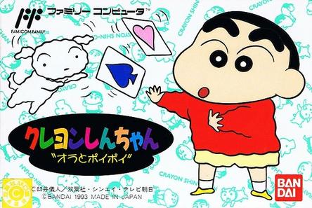 蜡笔小新我和推方块クレヨンしんちゃんオラとポイポイ的文字0