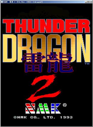 雷龙2thunderdragonii