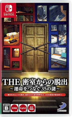 密室逃脱牵动命运的35道谜题the密室からの脱出运命をつなぐ35の谜的