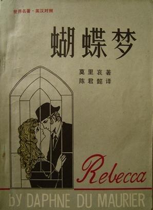 蝴蝶梦 (豆瓣)