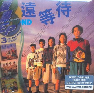 beyond 环球复黑王 3ep
