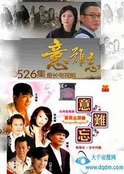 意难忘