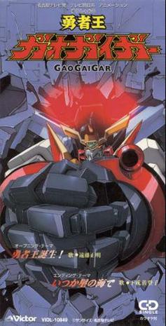 勇者王诞生!