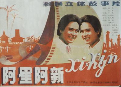 阿星,阿新 - 电影 - 豆瓣