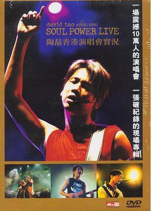 soulpowerlive香港演唱会实况dvd