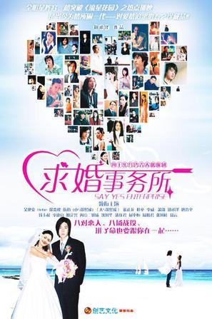 求婚事务所