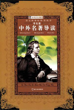 80元 / 2009-5              中外名著导读的内容简介 文学的历史便是