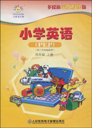 pep小学英语(上册)