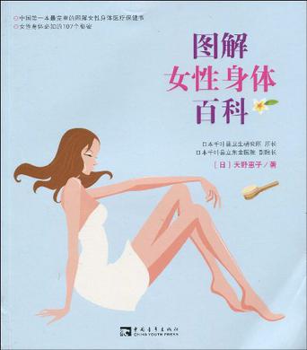 来自 豆瓣读书               图解女性身体百科        7