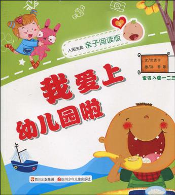 我爱上幼儿园啦