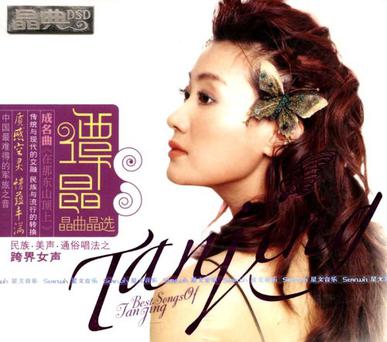 谭晶晶曲晶选