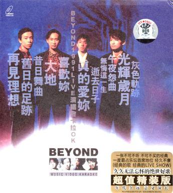 beyond 1991 live演唱会卡拉ok(2vcd)