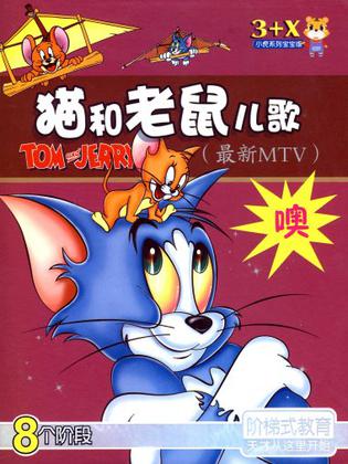 猫和老鼠儿歌(最新mtv)(4vcd) (豆瓣)