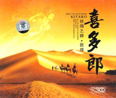 喜多郎:丝绸之路敦煌(3cd)