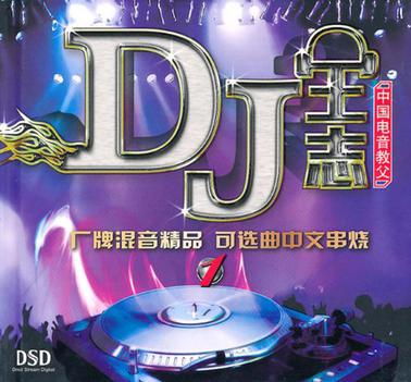 dj王志1