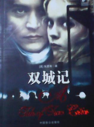 双城记 (豆瓣)