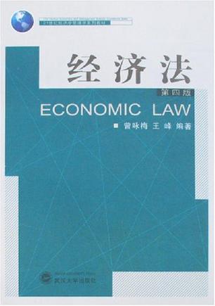 经济法的书评 (0)