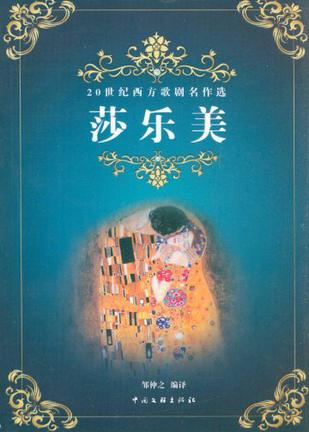 莎乐美