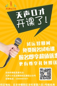 青少年口才免费试听课