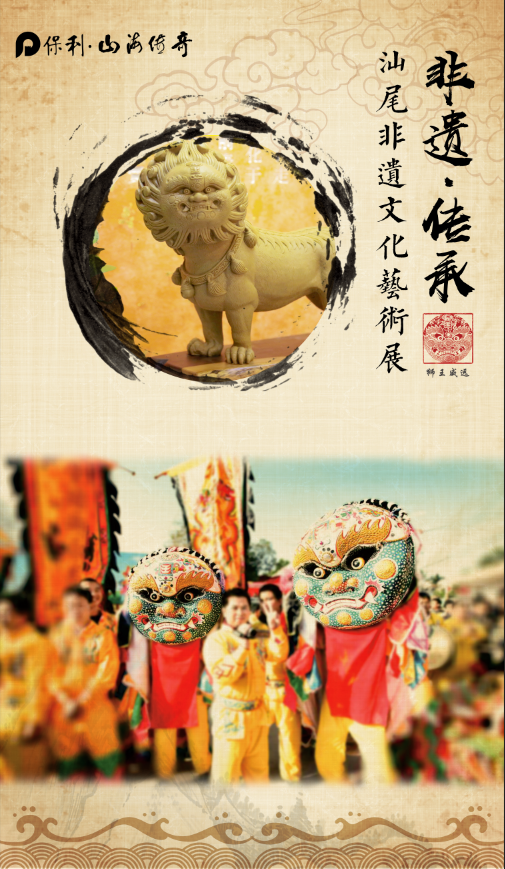 汕尾非遗文化艺术展