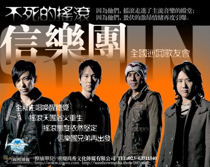 信乐团乐队集结!