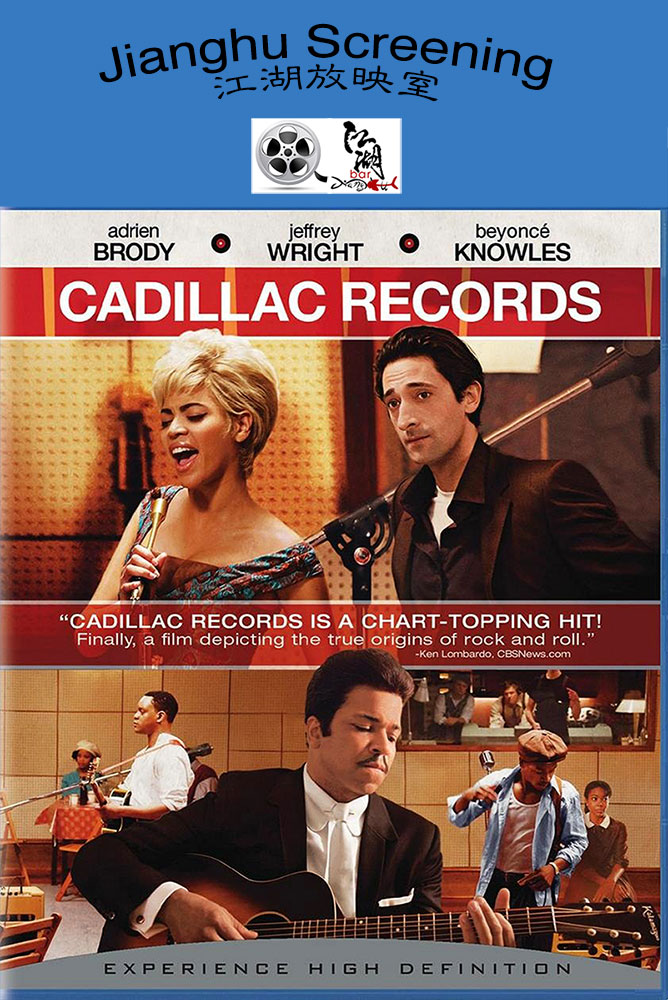 江湖放映室jianghu screening:蓝调传奇 cadellic records