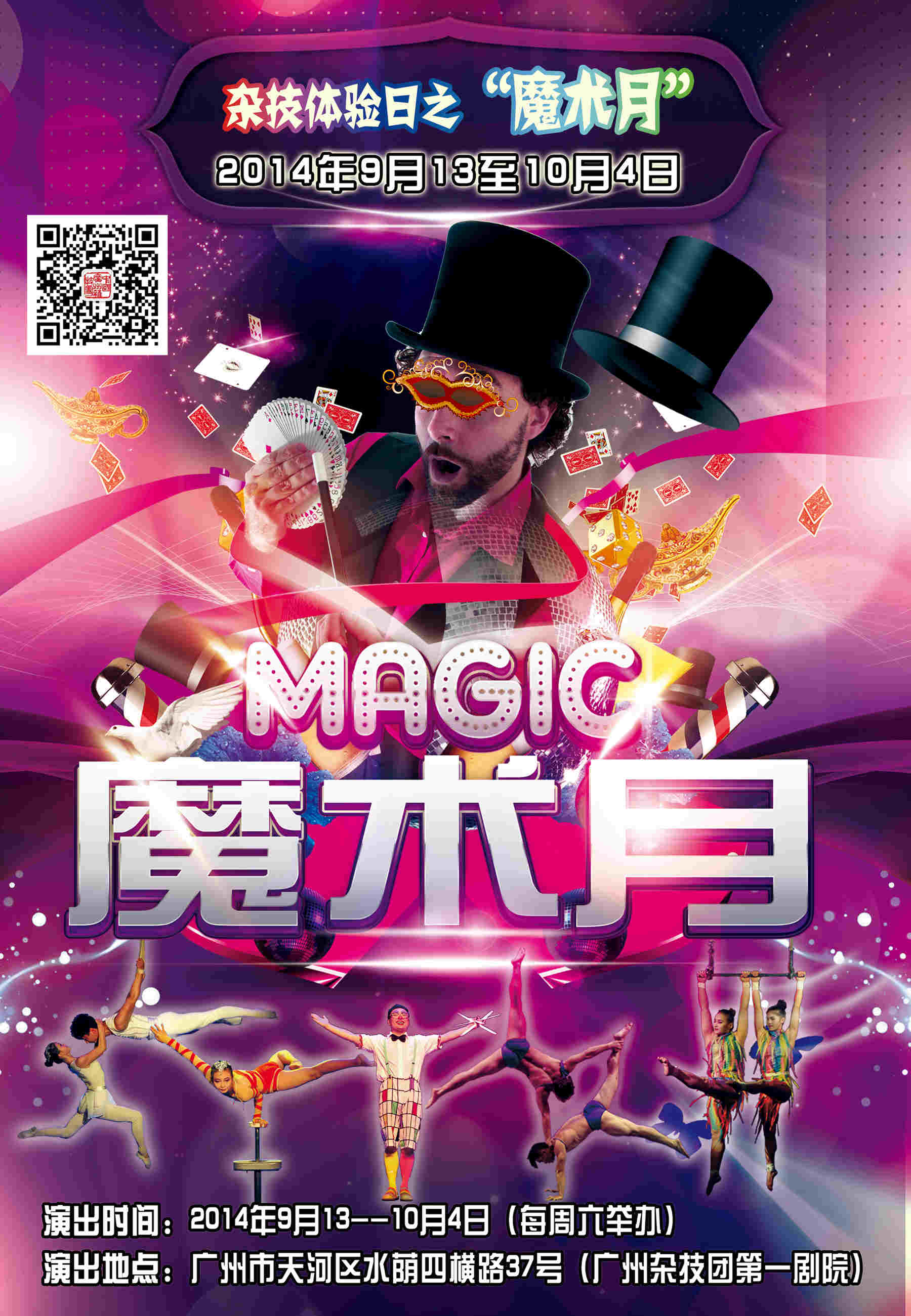 杂技体验日—魔术月