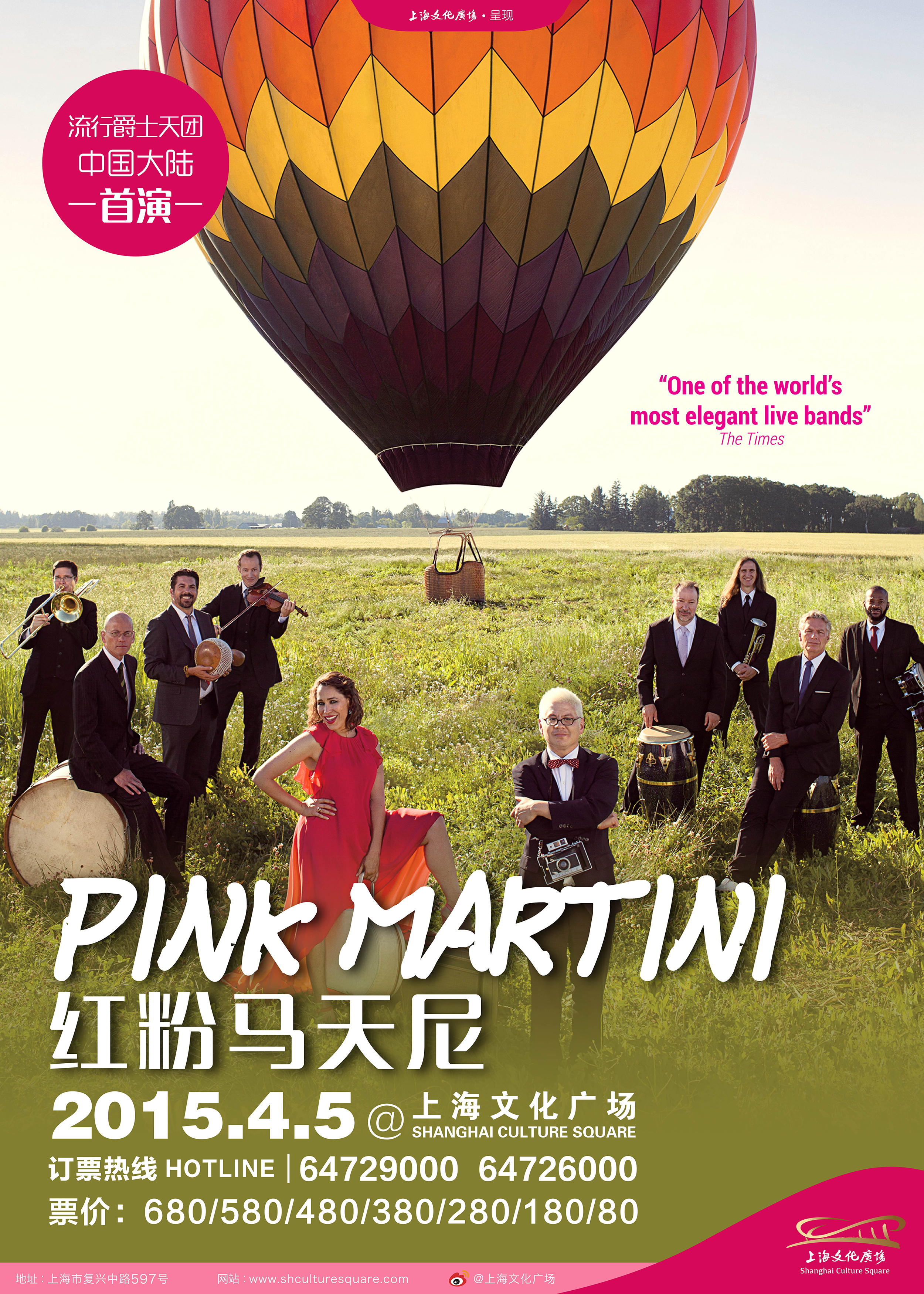 pinkmartini,dirtymartini 流行爵士天团pink martini上海演唱会